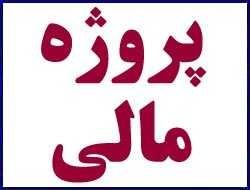 پروژه انبارداری