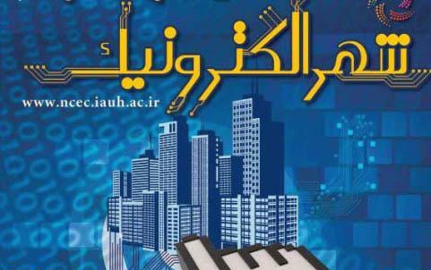 شهر الکترونیک