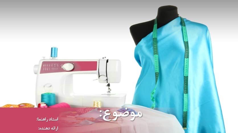 قالب آماده پاورپوینت طراحی لباس با گرافیکی زیبا