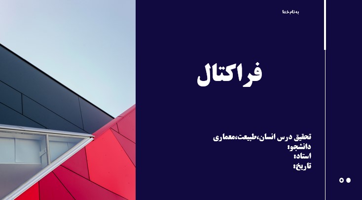 هندسه فراکتال